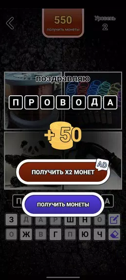 4 картинки - Угадай слово Captura de pantalla 3