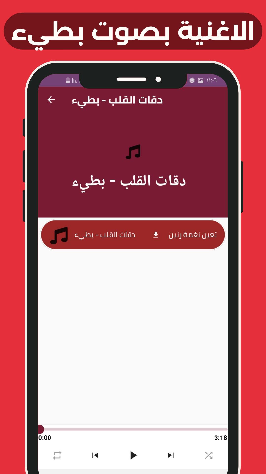 اغنية دقات القلب应用截图第2张