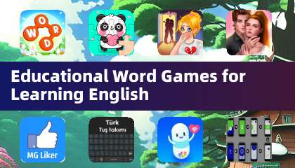 學習英文的教育類文字遊戲