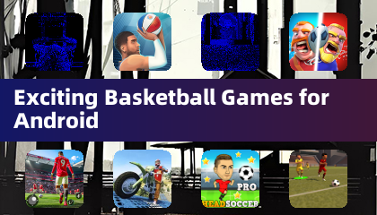 Android 上精彩的籃球遊戲