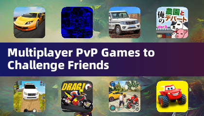 与朋友对战的多人PvP游戏
