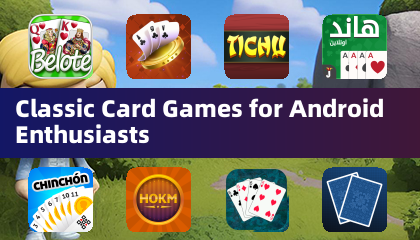 安卓爱好者经典纸牌游戏